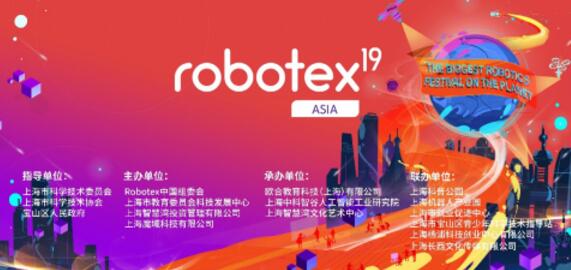 robotex亚洲赛“火热”登陆上海