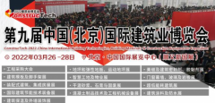 强势发力|2022北京建筑业博览会