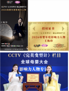 王梅珍受邀全球母婴大会 十载